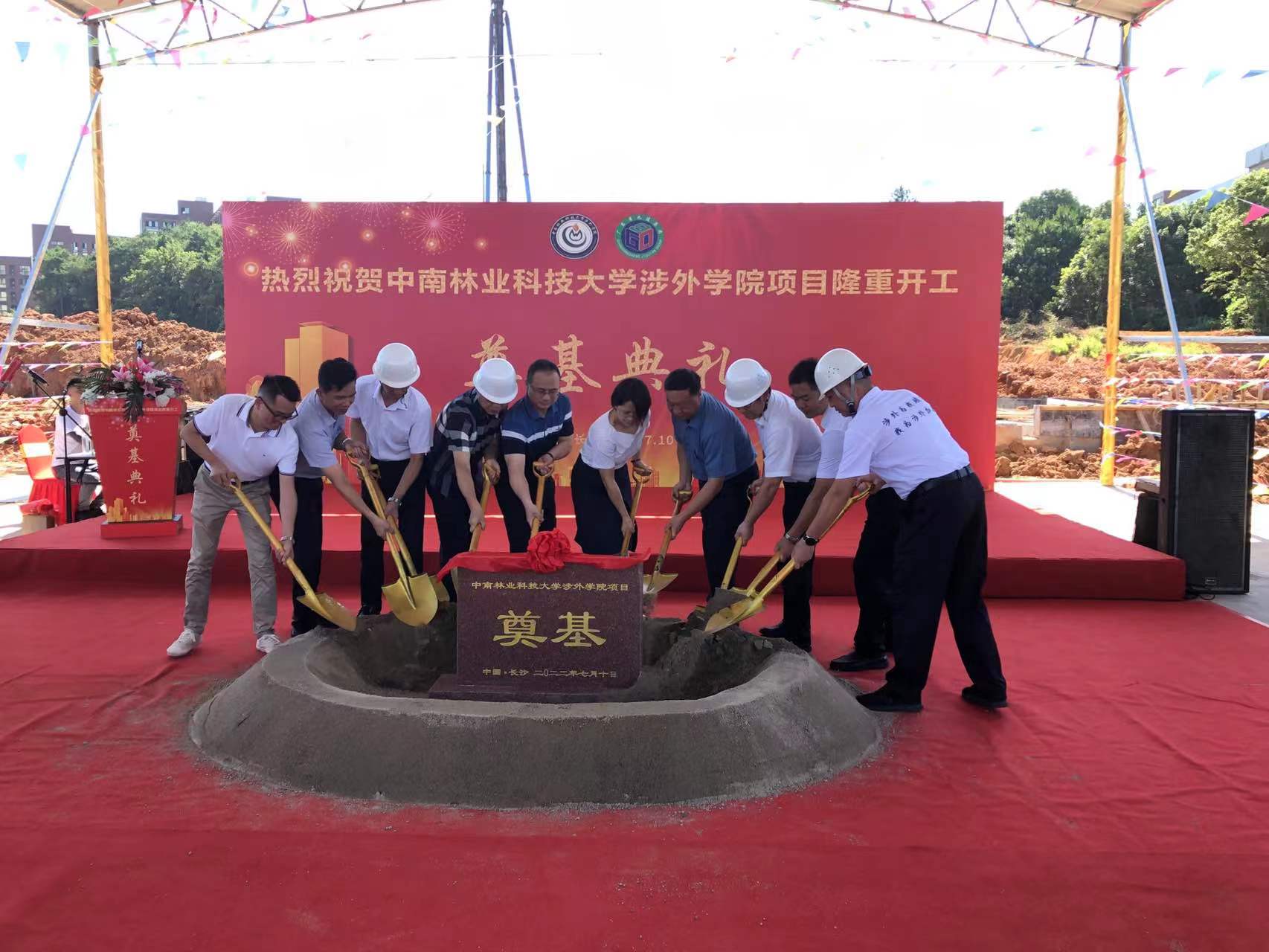 熱烈慶祝中南林業科技大學涉外學院項目開工奠基儀式取得圓滿成功！